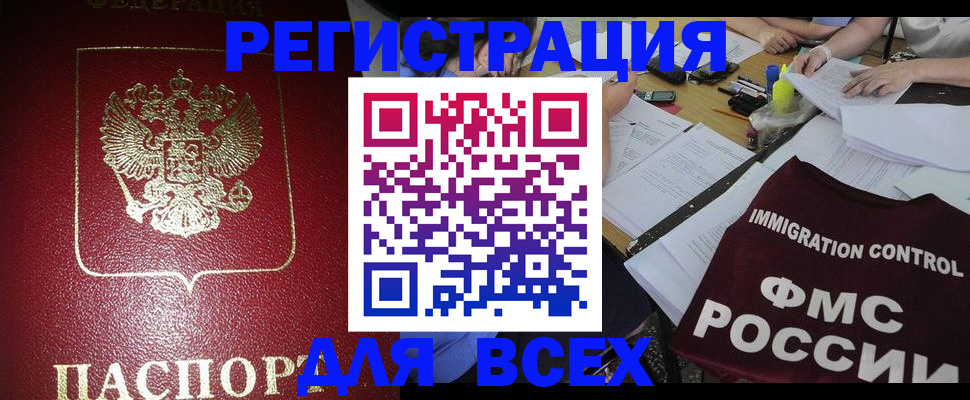 временная регистрация для школы в Коломне