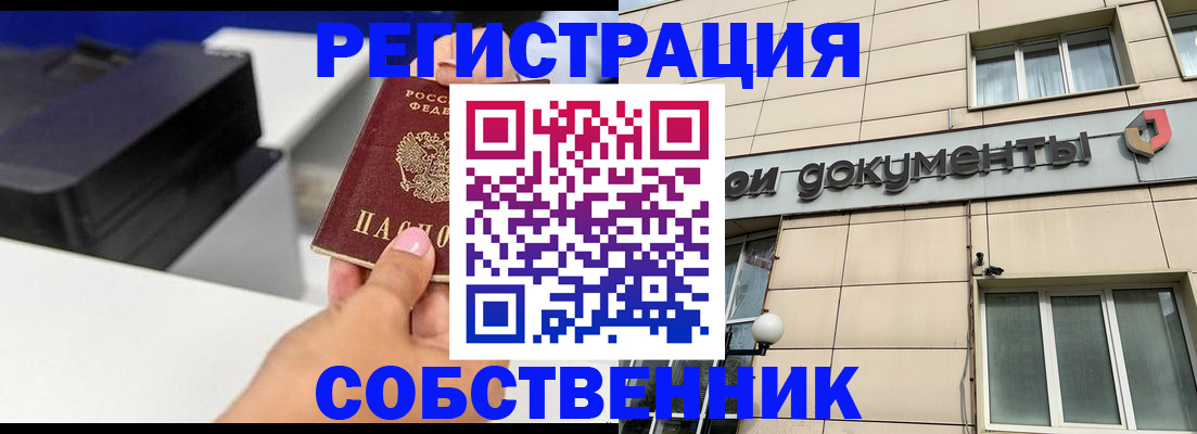 прописка в квартире в Коломне