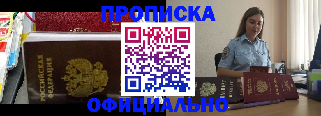 прописка законно в Коломне